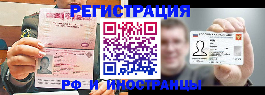 временная регистрация для всех в Красном Сулине