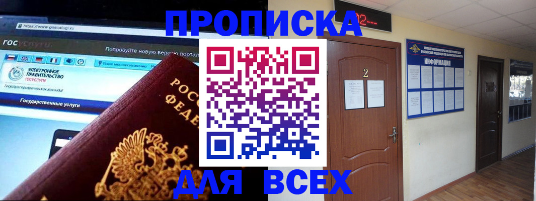 временная регистрация для школы в Красном Сулине