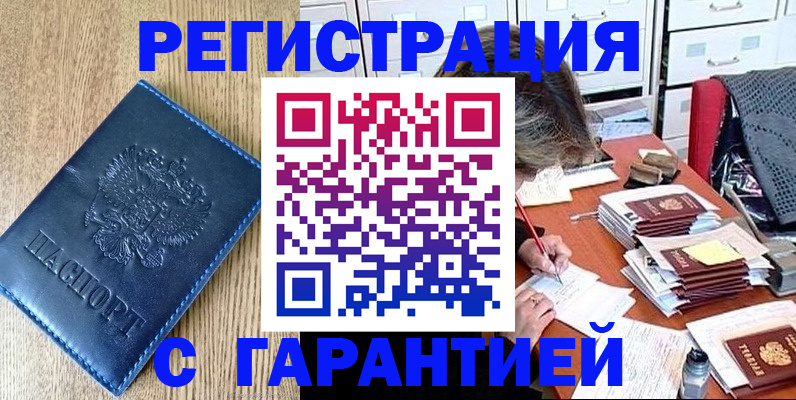 временная прописка в Красном Сулине