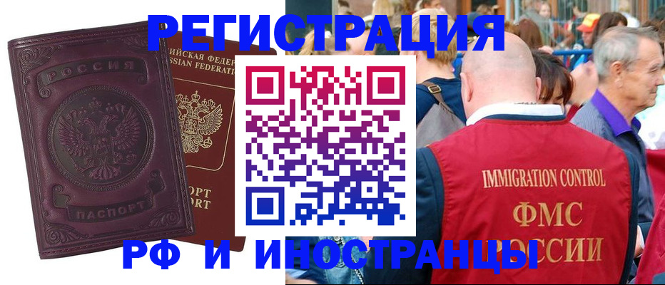 временная регистрация для всех в Красном Сулине